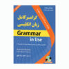 English Grammar in Use: From Beginner to Advanced door Hamidreza Balouch (Farsi-Engels)