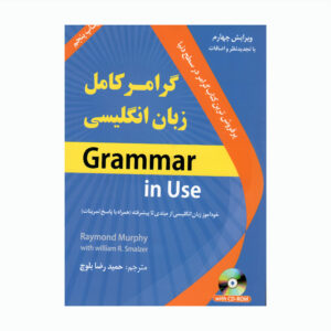 English Grammar in Use: From Beginner to Advanced door Hamidreza Balouch (Farsi-Engels)