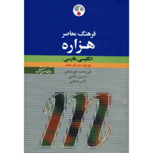 Millennium Engels-Perzisch Woordenboek Ali Mohammad Haghshenas
