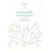 Verdwenen Kleuren Van De Wereld door Garous Abdolmalekian (Farsi)