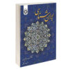 Iranologie door MohammadReza Saeedi en Behzad Balmaki (Farsi)