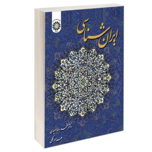 Iranologie door MohammadReza Saeedi en Behzad Balmaki (Farsi)