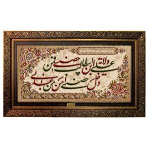Islamitische Kalligrafie Wandtapijt – Ali Ibn Abi Talib Kunstwerk