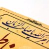 Islamitische Muharram Kaart Dubbelzijdig (100x)