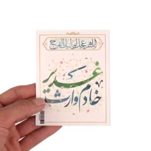 Islamitische Muharram Kaart Enkelzijdig – Dienaar van de Erfgenaam van Ghadir (20x)