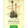 Leermethode Boek voor Perzische Tar & Setar door Keivan Saket Vol. 6 (Farsi)