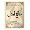 Koran leespen in standaardformaat met Juz’ 30 cadeau voor kinderen en Divan van Hafez