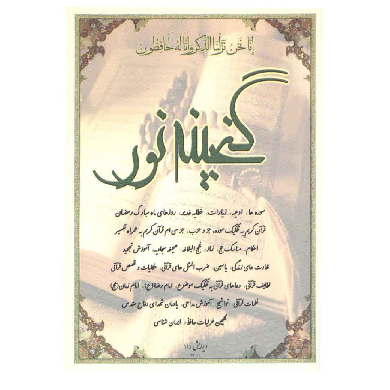 Koran leespen in standaardformaat met Juz’ 30 cadeau voor kinderen en Divan van Hafez