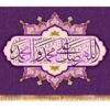 Goddelijke Zegeningen Wandvlag – Salawat Design