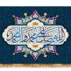 Salawat Wandtapijt – Religieuze & Spirituele Wanddecoratie
