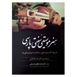 De kunst van de Perzische traditionele muziek door Nasser Kanani (Farsi)
