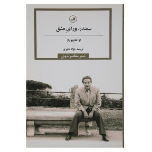 De Verzamelde Gedichten van Octavio Paz door Octavio Paz (Farsi)