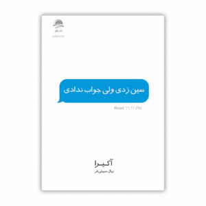 You Left Me on Read door Akhira (Farsi)