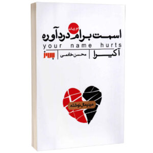 Your Name Hurts door Akhira (Farsi)