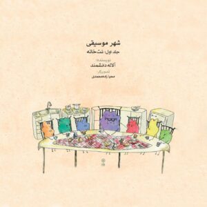 Stad van Muziek: Note House – Muziek Gids door Alaleh Daneshmand