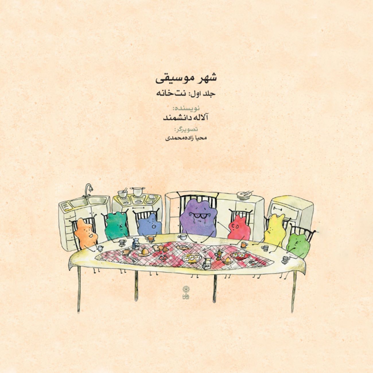 Stad van Muziek: Note House – Muziek Gids door Alaleh Daneshmand