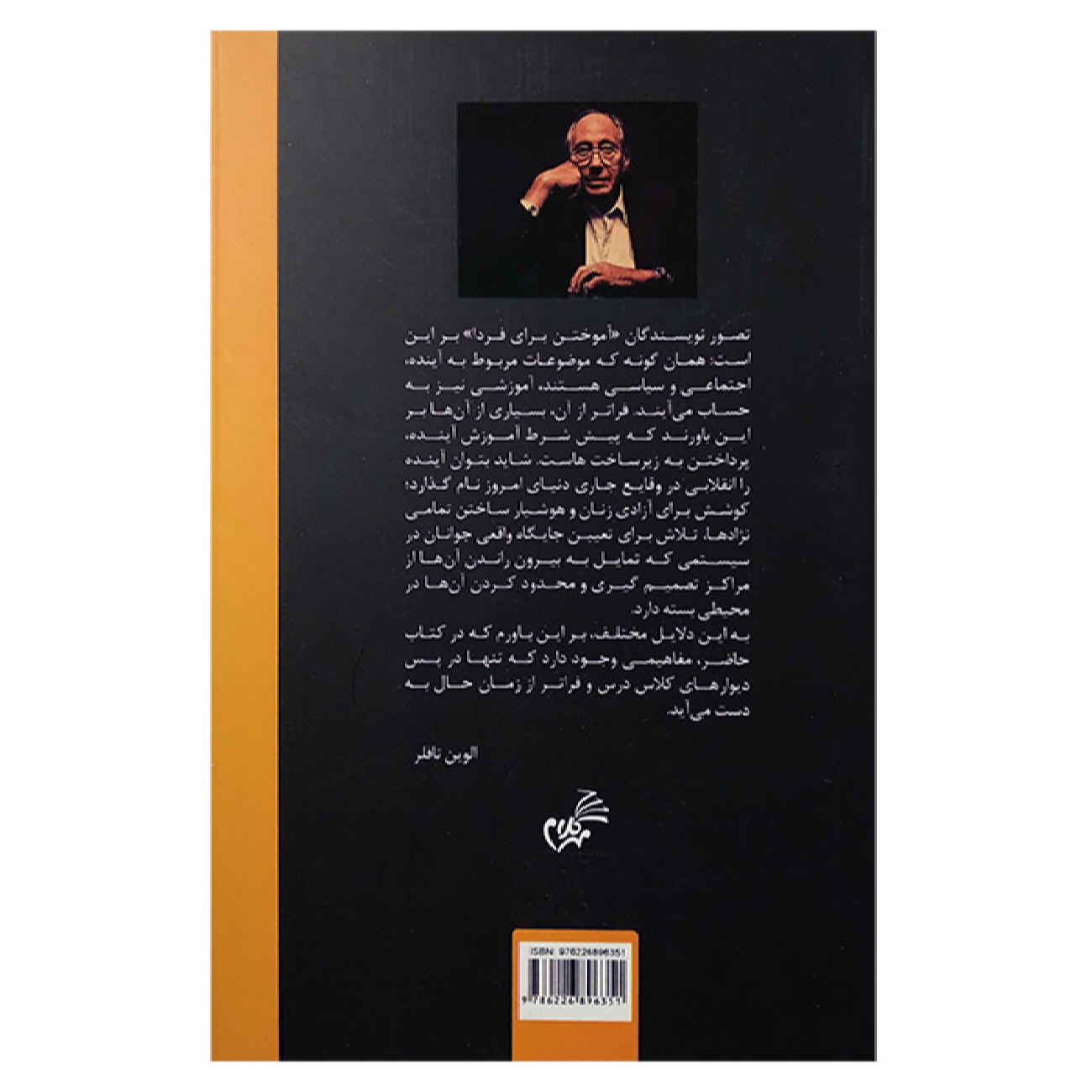 Learning for Tomorrow – Alvin Toffler (Farsi Editie)