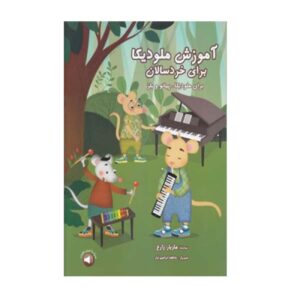 Melodica Training voor Jonge Kinderen door Maziar Zare (Farsi)