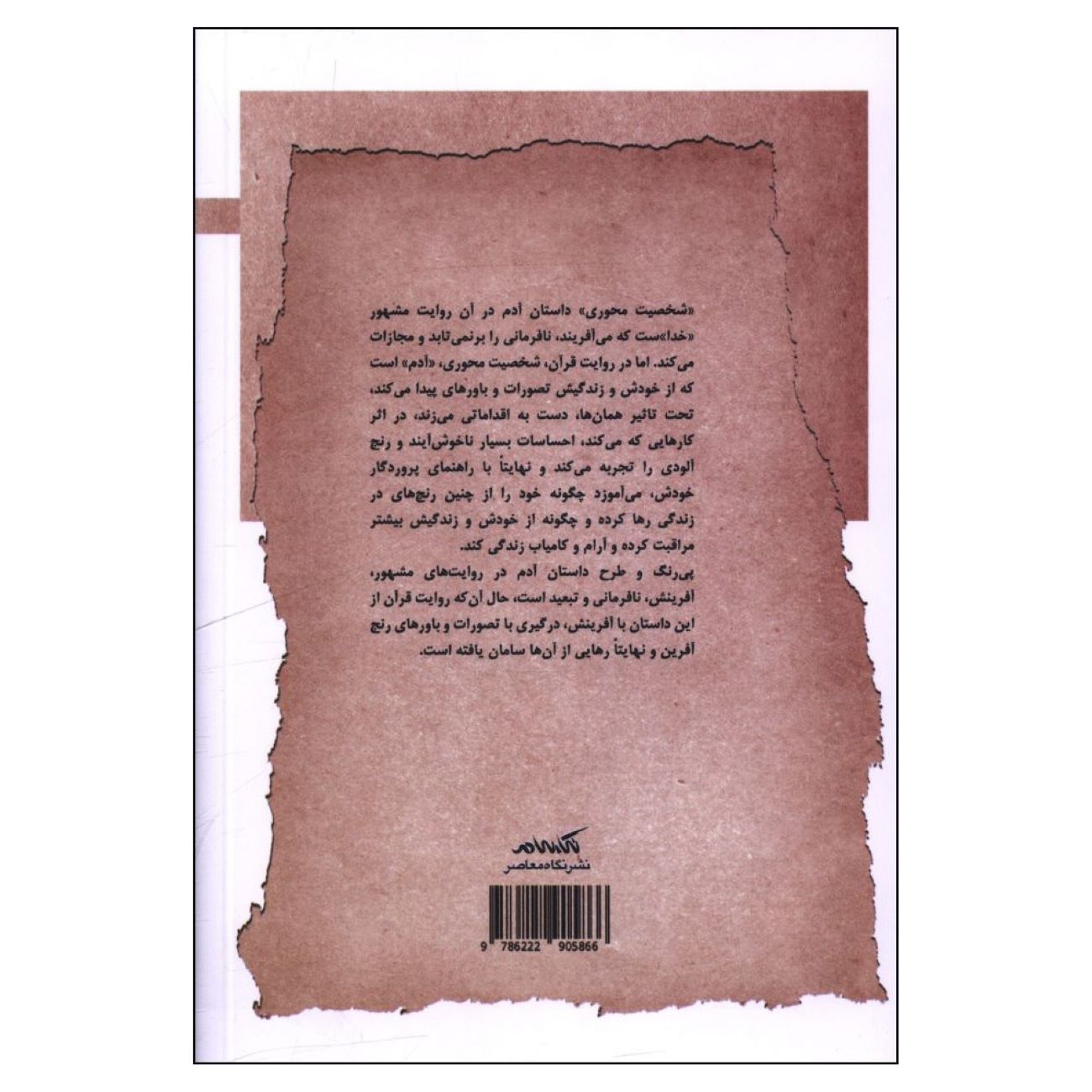 Adam in de Koran door Mehdi Ghaffari