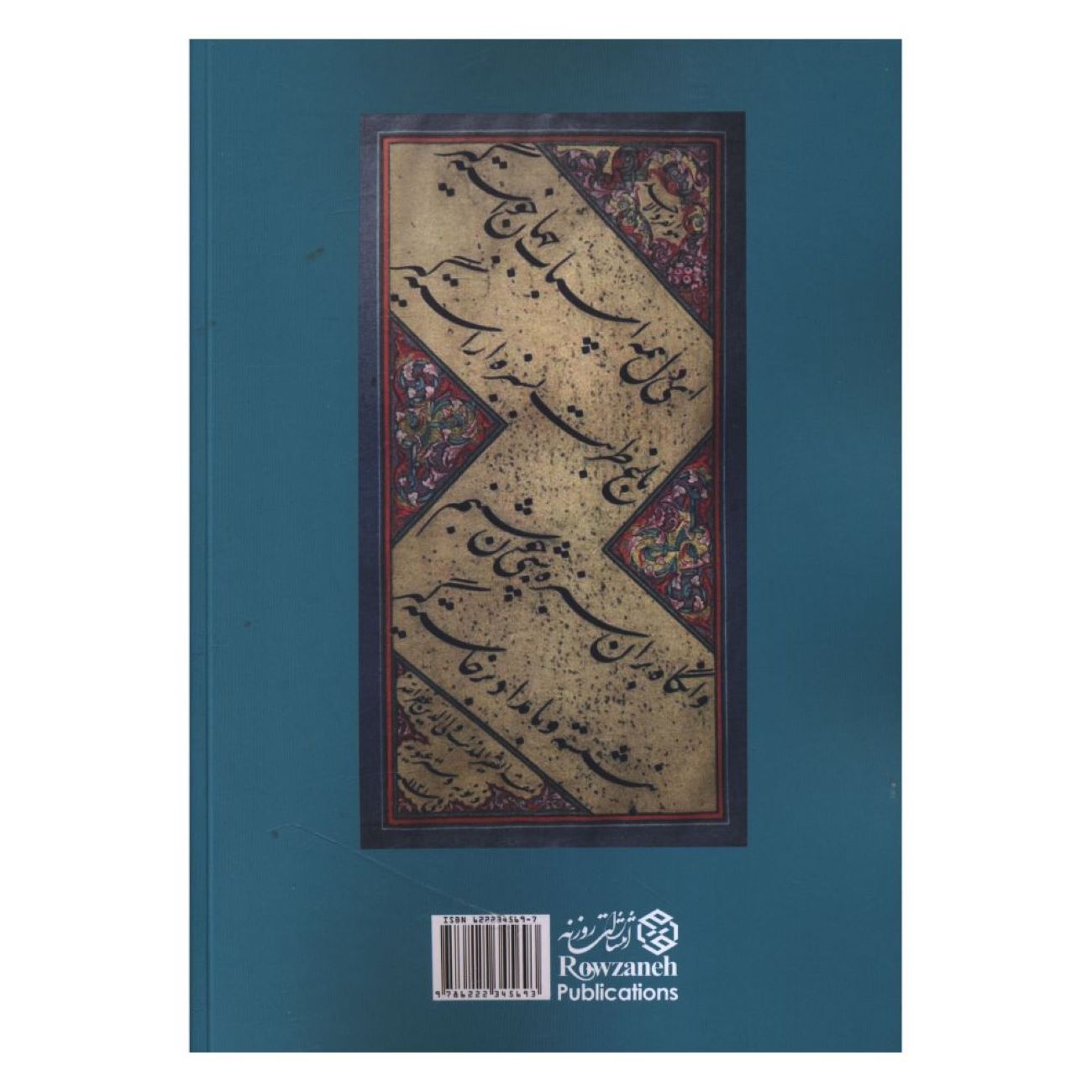 Commentaar op de Rubaiyat van Khayyam door Ahmad Beheshti