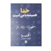 God Is Always with Me by Akira (Farsi)