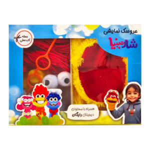 Interactieve Poppen Maakset – Geel