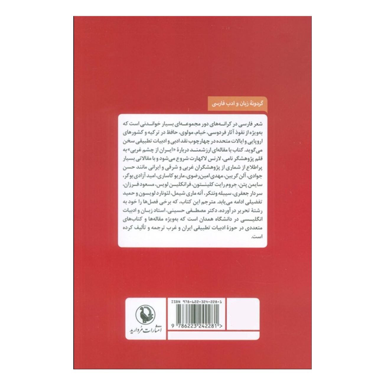 Perzische Poëzie aan Verre Kusten door Franklin D. Lewis & Annemarie Schimmel (Farsi)