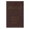 Persian–Italian Dictionary by Rosamaria Griffone