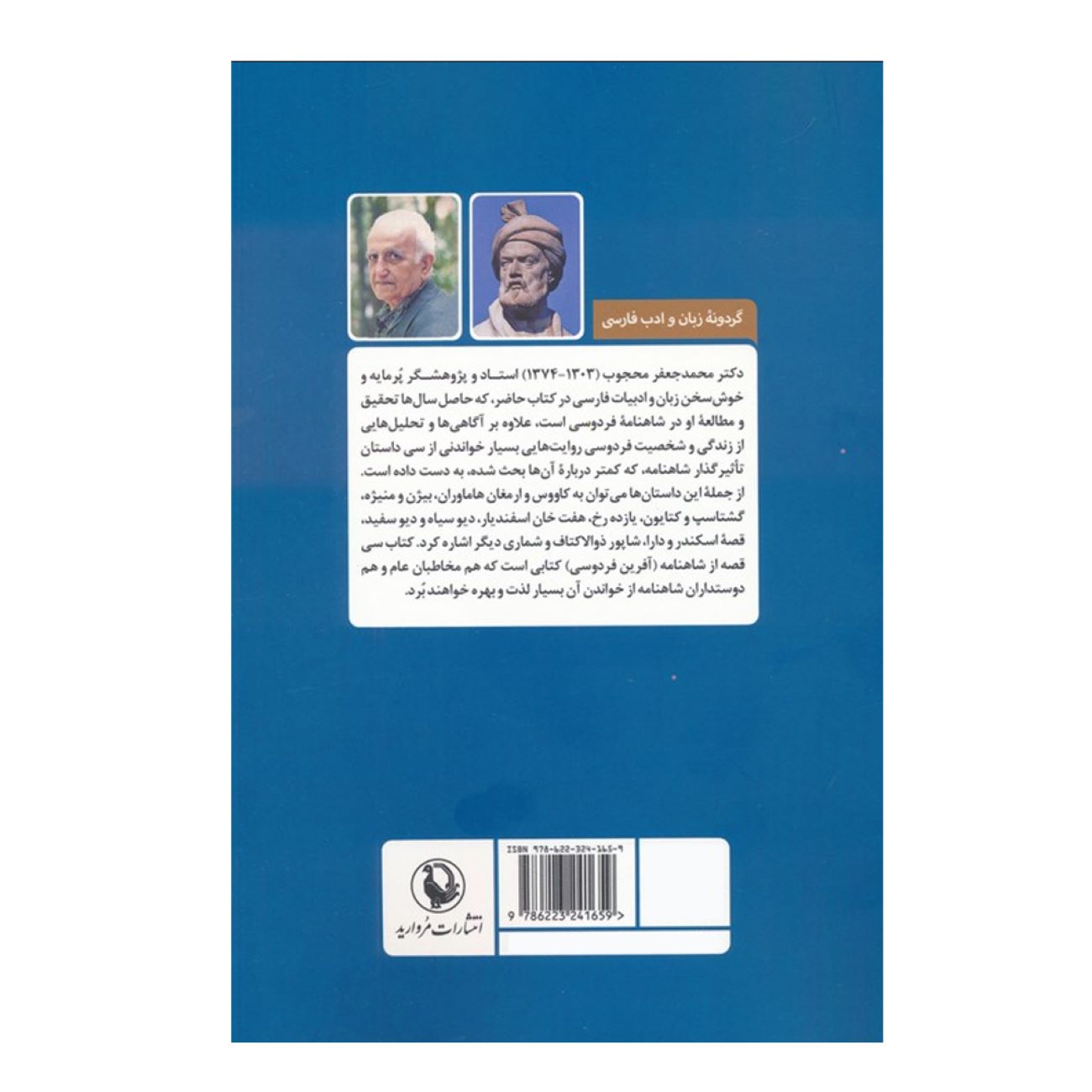 De Lof van Ferdowsi door Mohammad Jafar Mahjub