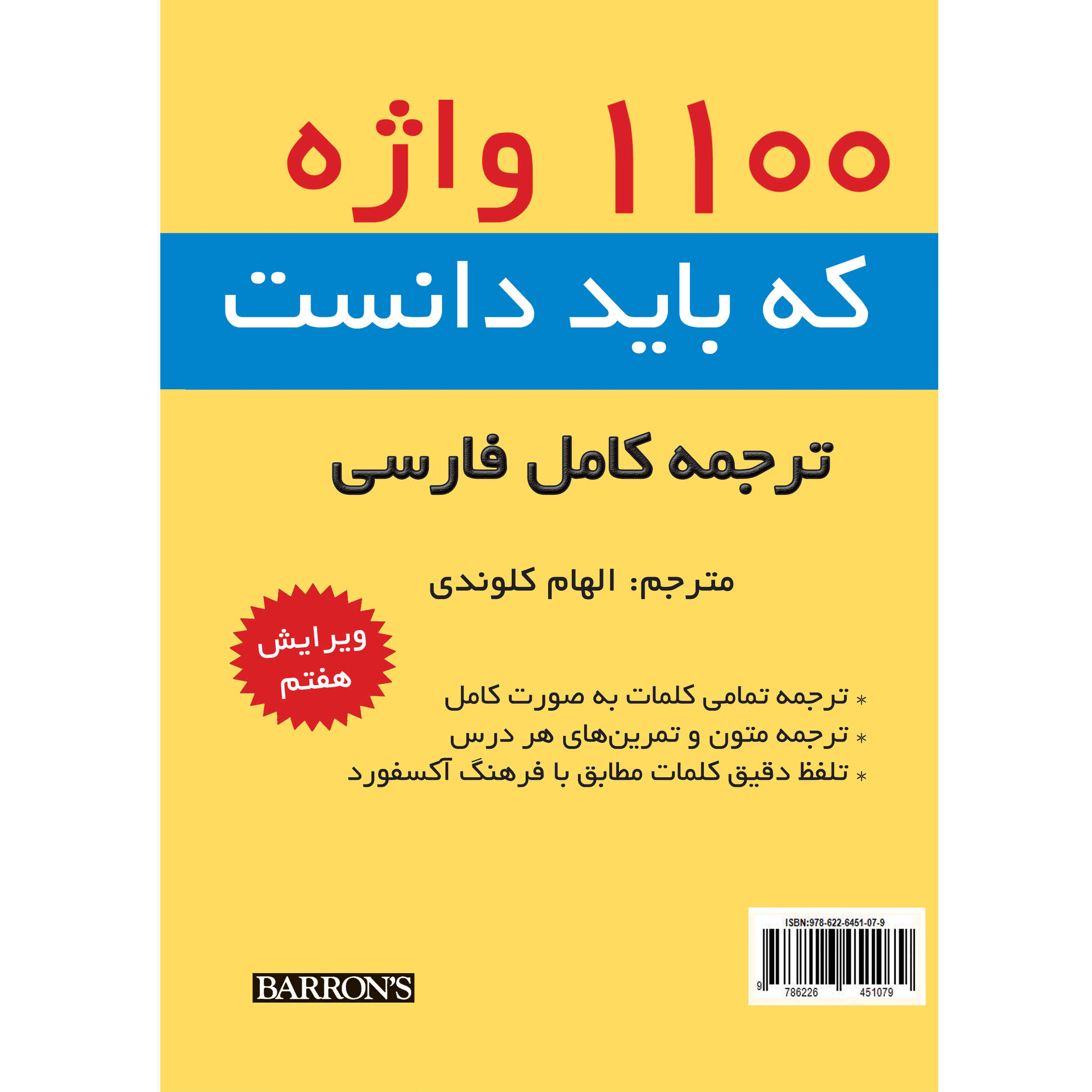 1100 Essentiële Woorden voor Elke Leerling – Elham Kalvandi