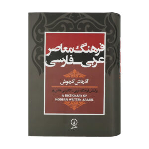 Hedendaags Arabisch–Perzisch Woordenboek door Azartash Azarnoush