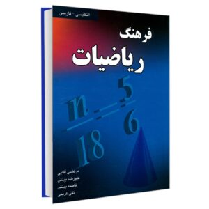 Engels–Perzisch Wiskunde Woordenboek
