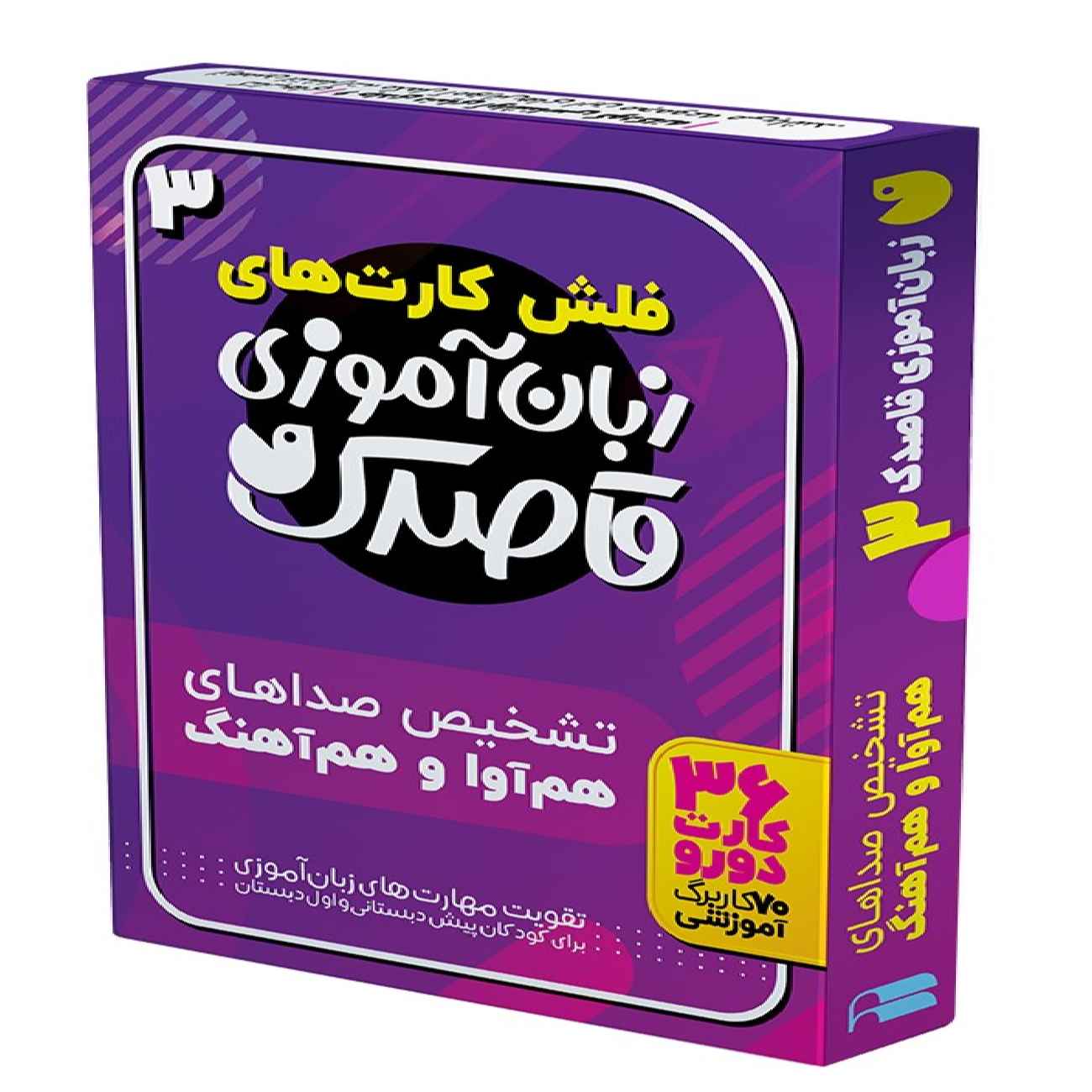 Ghasidek Taal Leren door Fahimeh Seyed Naseri