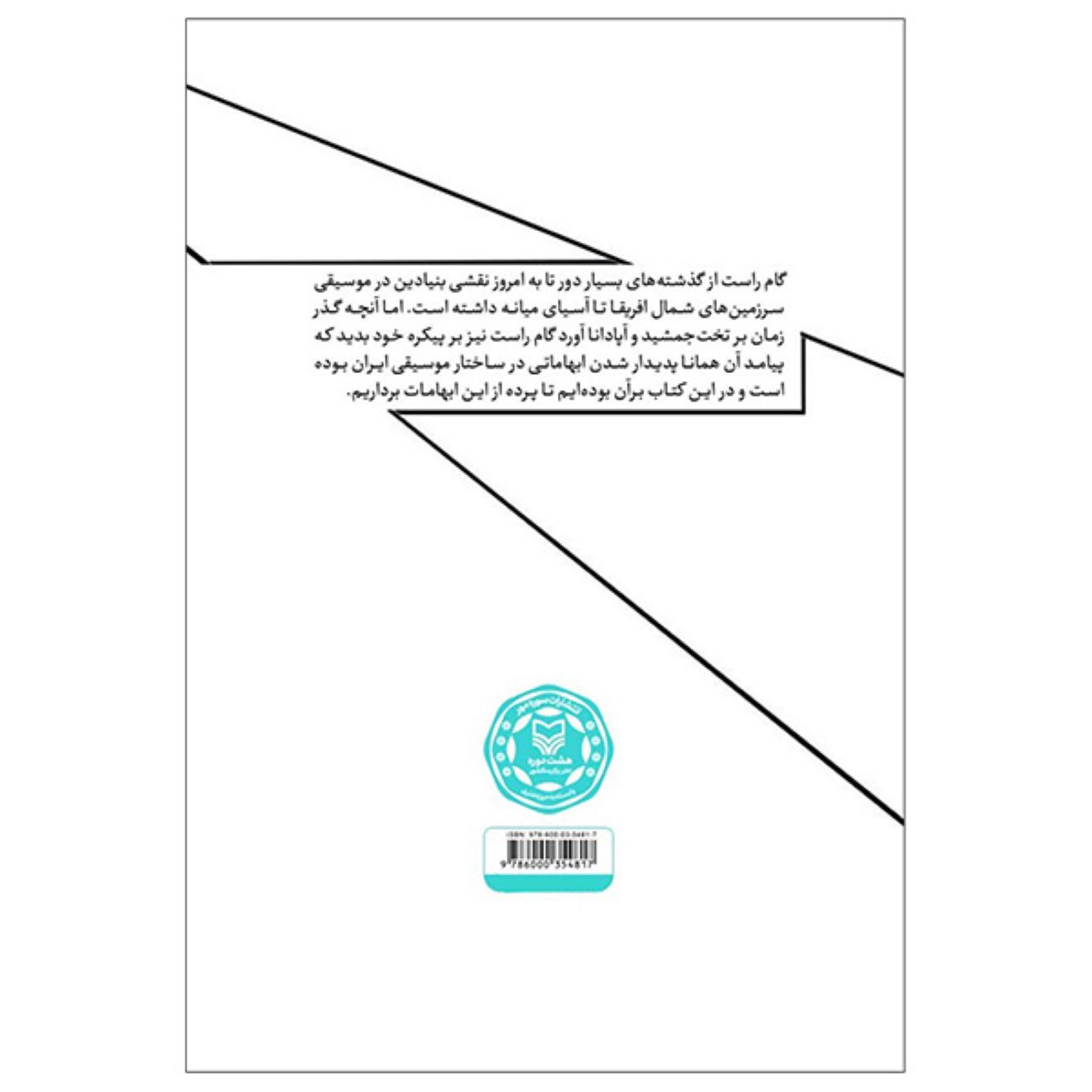 Haftegah – Theorie van de Iraanse Muziek door Mazyar Mohammadi