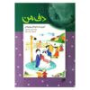 My Daf by Peyman Sahihi (Farsi)