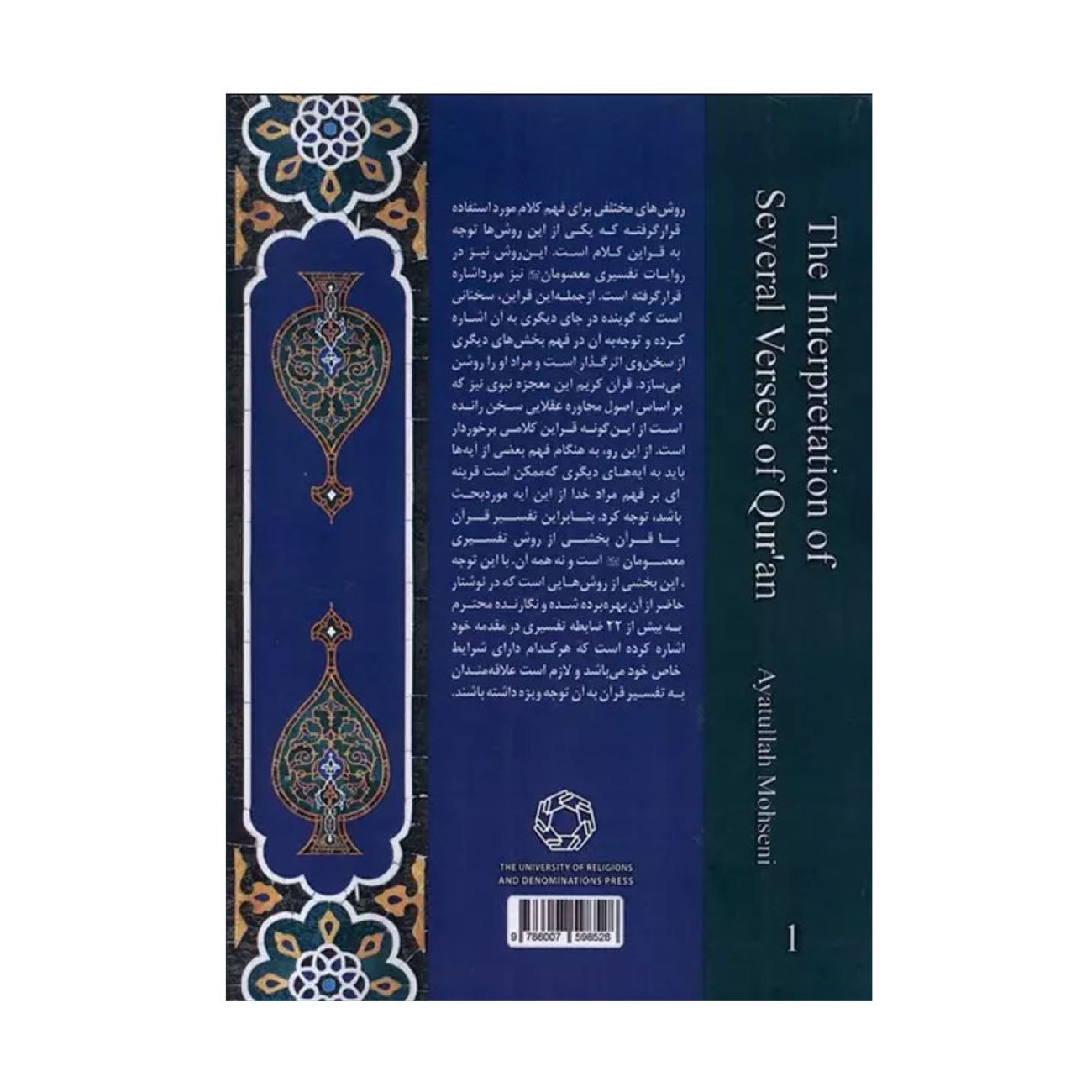 Ofogh-e ‘Ālā, Deel 1 door Muhammad Asif Mohseni