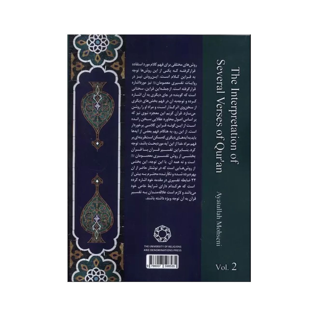 De Horizon van de Verhevene, Deel 2 – Muhammad Asif Mohseni