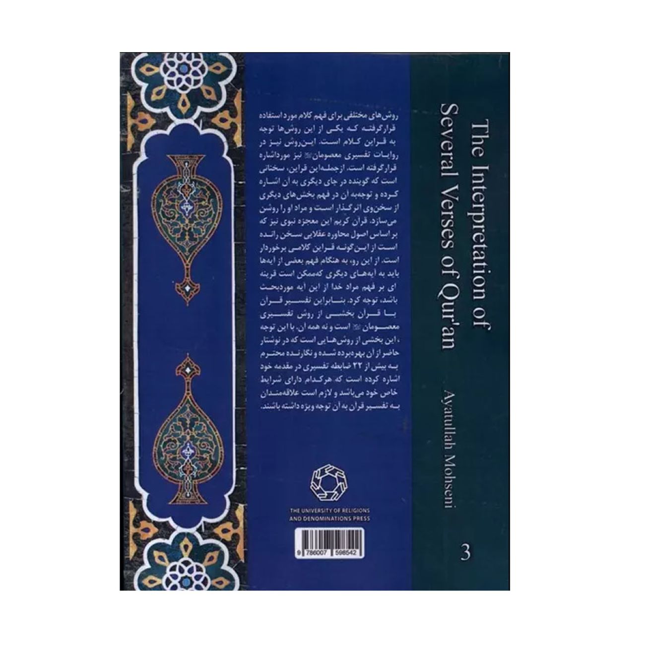 Ofogh-e ‘Ālā, Deel 3 door Muhammad Asif Mohseni