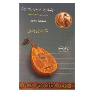 Radif van Mirza Abdollah voor Oud & Barbat – Hossein Behroozinia
