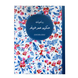 Rubaiyat van Hakim Omar Khayyam – Spirituele Perzische Poëzie