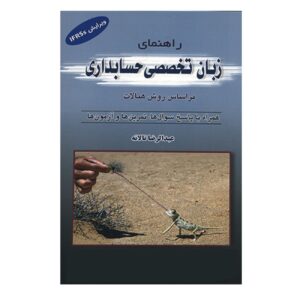 Gespecialiseerd Engels voor Boekhouding: Een Hanalat Methode Gids door Abdulreza Talaneh