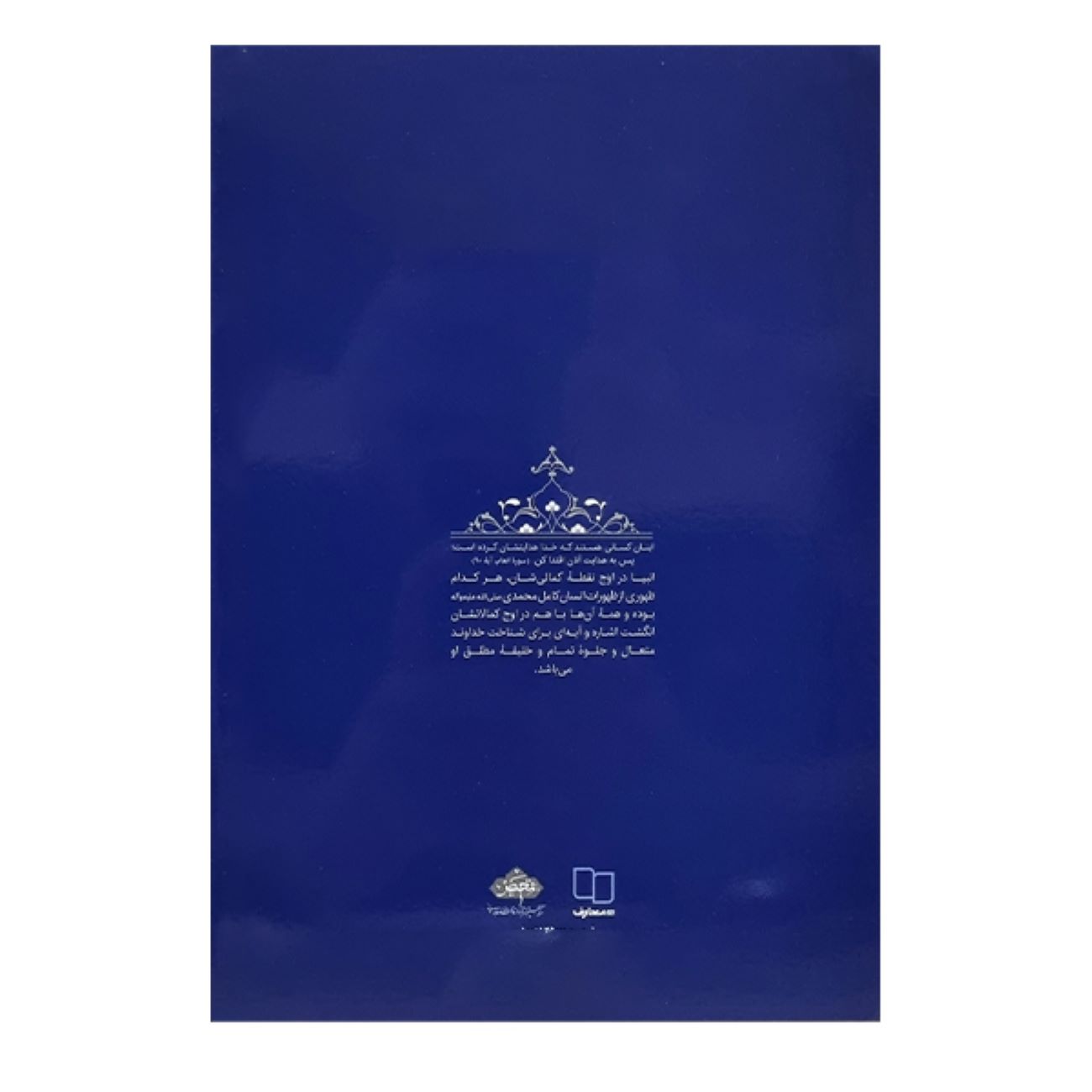 De Educatieve Biografie van Profeten: Deel 2 – Profeet Idris door Mohammad Reza Abedini