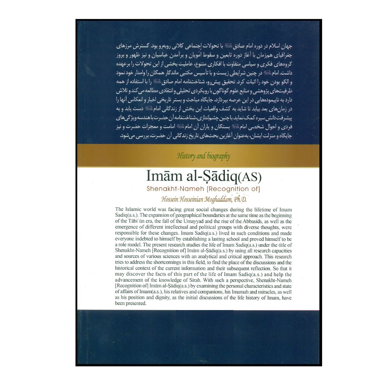 De Geschiedenis en Biografie van Imam Sadiq door Hossein Hosseinian Moghaddam