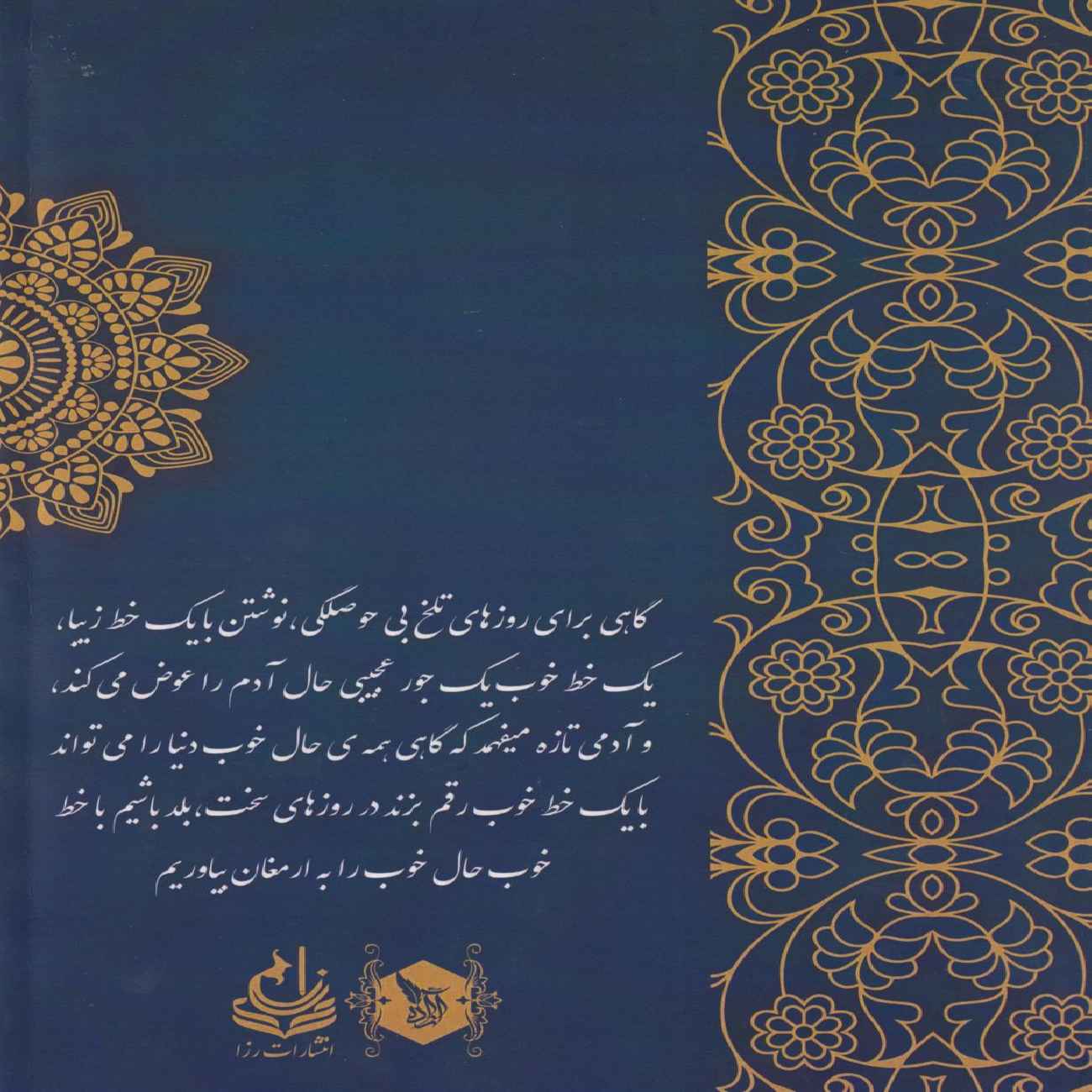 Het Plezier van een Goed Handschrift door Azadeh Rostami