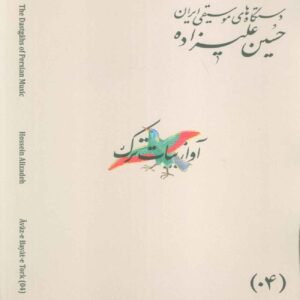 De Muzikale Modi van Iran – Volume 04: Āvāz-e Bayāt-e Tork door Hossein Alizadeh