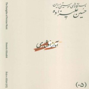 De Muzikale Modi van Iran – Volume 03: Āvāz-e AbuʿAtā door Hossein Alizadeh