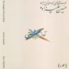 The Musical Modes of Iran – Volume 06 by Hossein Alizadeh