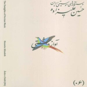 De Muzikale Modi van Iran – Volume 06: Āvāz-e Dashti door Hossein Alizadeh