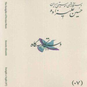 De Muzikale Modi van Iran – Volume 07: Dastgāh-e Segāh door Hossein Alizadeh